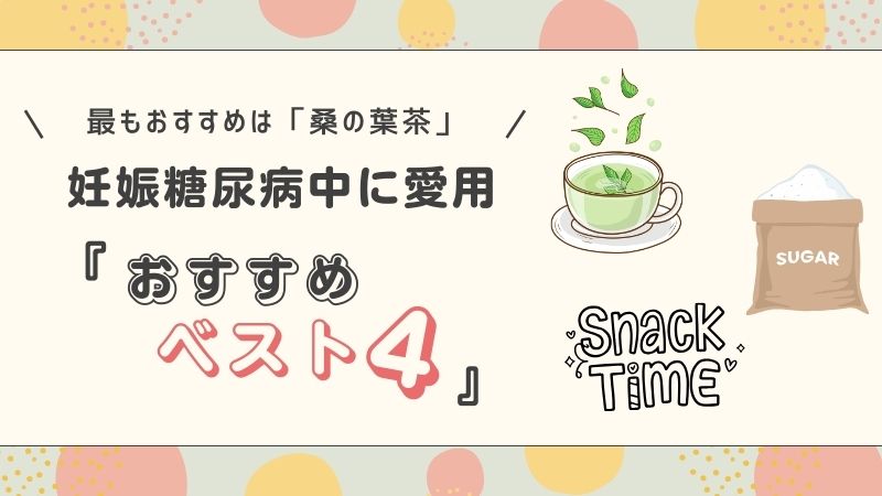 妊娠糖尿病中に愛用したアイテムのおすすめベスト4