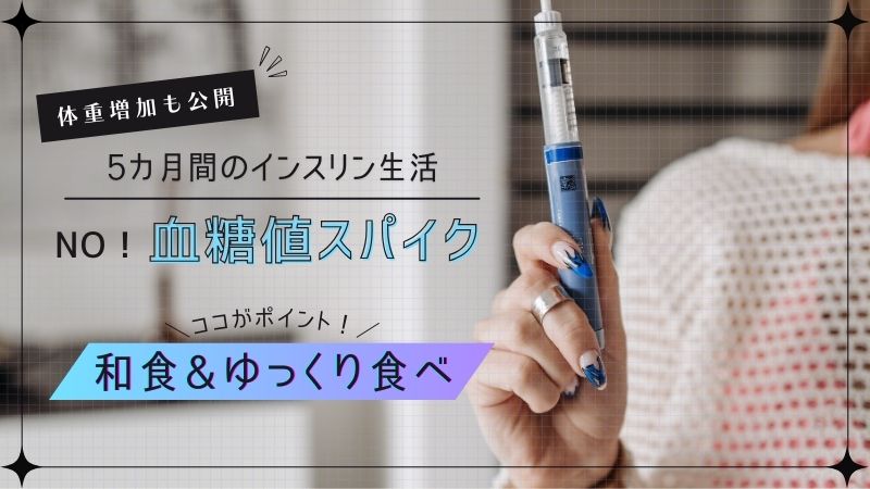 妊娠糖尿病になった経緯や体重の推移