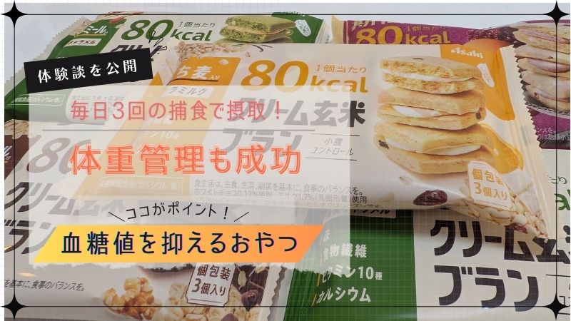 クリーム玄米ブランの4種類のランナップ
