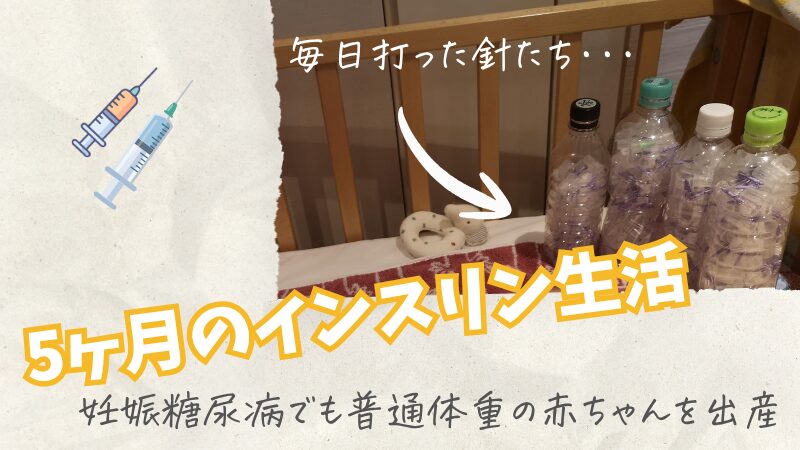 インスリン注射針を打った後の針たち