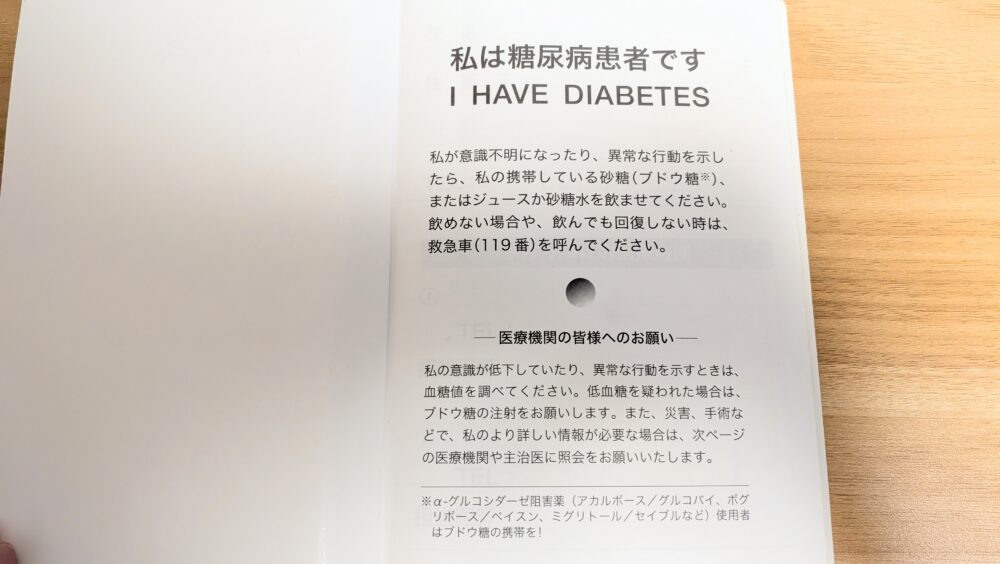 血糖値の自己管理ノートの最初のページ