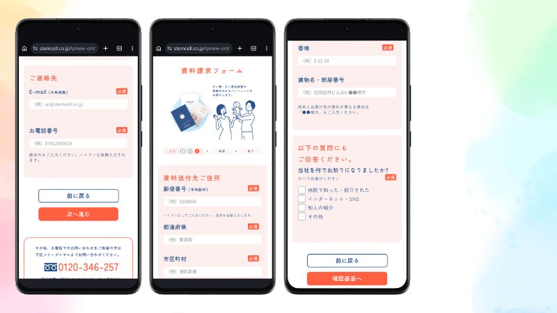 ホープセル無料ブック申込みフォーム（連絡先・住所・アンケート入力）
