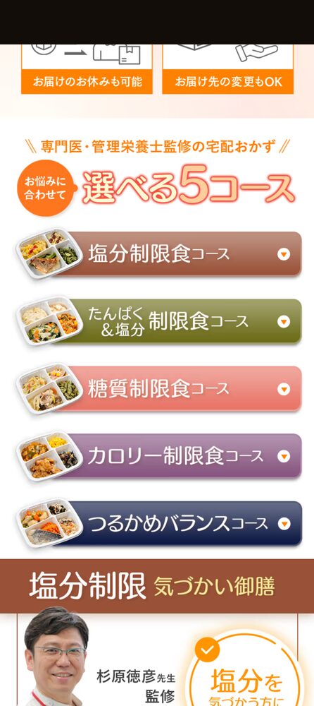 Dr.つるかめキッチン公式サイトのコース選択画面(選べる5コース)