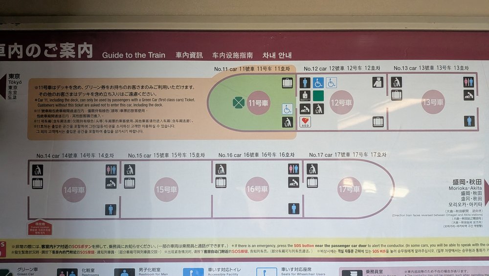 秋田新幹線こまちの車内案内図 11号車から17号車の設備一覧